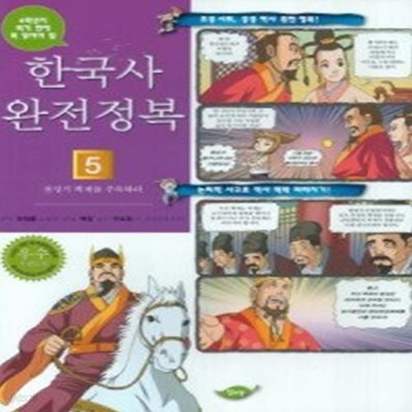 한국사 완전정복 5