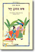 거인 공주의 부채
