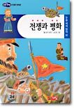 전쟁과 평화