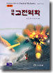 대학 고전역학