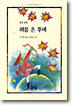 해를 쏜 후예