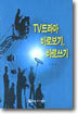 TV 드라마 바로보기 바로쓰기