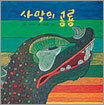 사막의 공룡