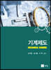 기계제도