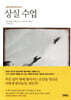 상실 수업