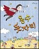 용수 돗자리