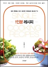 1인분 레시피