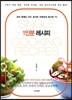 1인분 레시피