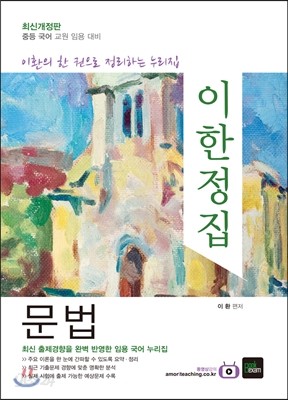 2015 이한정집 문법