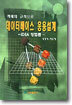 데이터베이스 응용설계