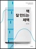 책 잘 만드는 제책