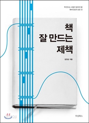 책 잘 만드는 제책