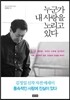 누군가 내 사랑을 노리고 있다