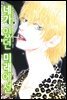 네가 있던 미래에선 04