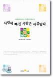 사랑에 빠진 사람은 아름답다