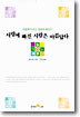 사랑에 빠진 사람은 아름답다