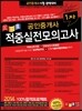2014 공인중개사 1차 적중 실전모의고사