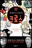 크로스 1