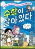 수학이 살아 있다