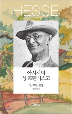 아시시의 성 프란치스코