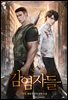 감염자들 05권