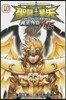 聖鬪士星矢THE LOST 外傳 10