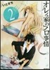 オレん家のフロ事情   2