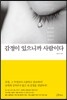 감정이 있으니까 사람이다