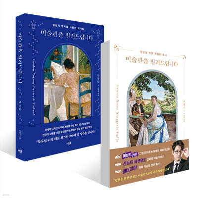 미술관을 빌려드립니다 : 프랑스 편 + 미술관을 빌려드립니다 : 북유럽 세트