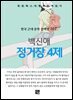 백신애 - 정거장 4제