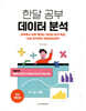 한달 공부 데이터 분석