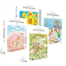 봄날의 햇살 컬러링북 + 냥이들의 가을 소풍 컬러링북 + 한겨울의 햇살 컬러링북 + 한여름의 휴식 컬러링북 세트