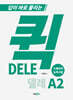 퀵 델레(DELE) A2