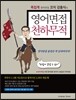 영어면접 천하무적