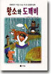 황소와 도깨비