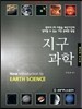 NEW 지구과학