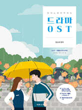 피아노로 연주하는 드라마 OST