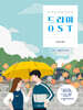 피아노로 연주하는 드라마 OST