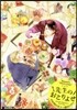 先生のおとりよせ