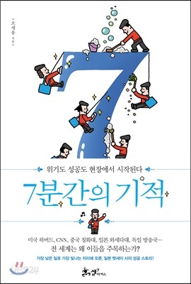 7분간의 기적