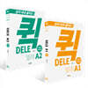 퀵 델레(DELE) A 1~2권 세트