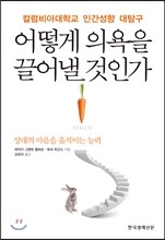 어떻게 의욕을 끌어낼 것인가