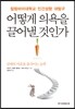 어떻게 의욕을 끌어낼 것인가