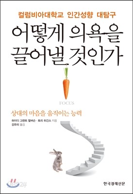 어떻게 의욕을 끌어낼 것인가