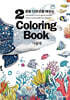 생물 다양성을 배우는 Coloring Book 2