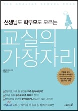 교실의 가장자리