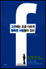 그곳에는 조금 다르게 행복한 사람들이 있다