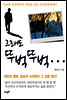 그래도 뚜벅뚜벅