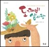 도깨비 삼시랑