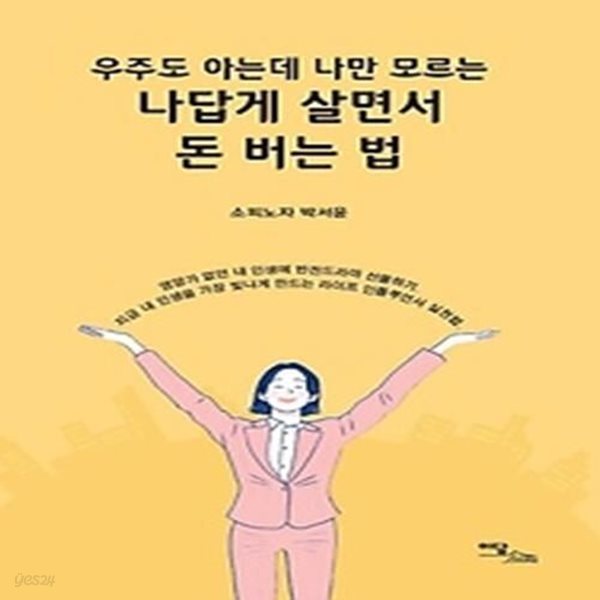 나답게 살면서 돈 버는 법